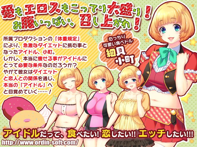 むっちり可愛い食べドル細貝小町